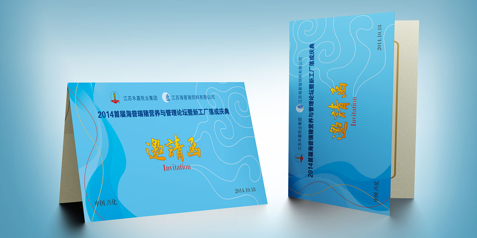 海普瑞邀請函設(shè)計