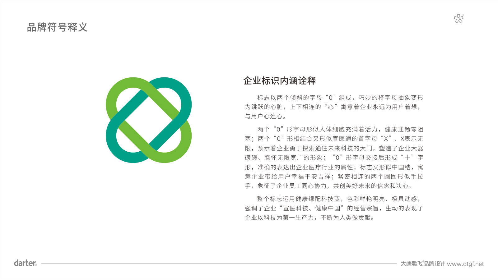 宣醫(yī)通標志釋義 泰州醫(yī)藥城宣醫(yī)通標志釋義