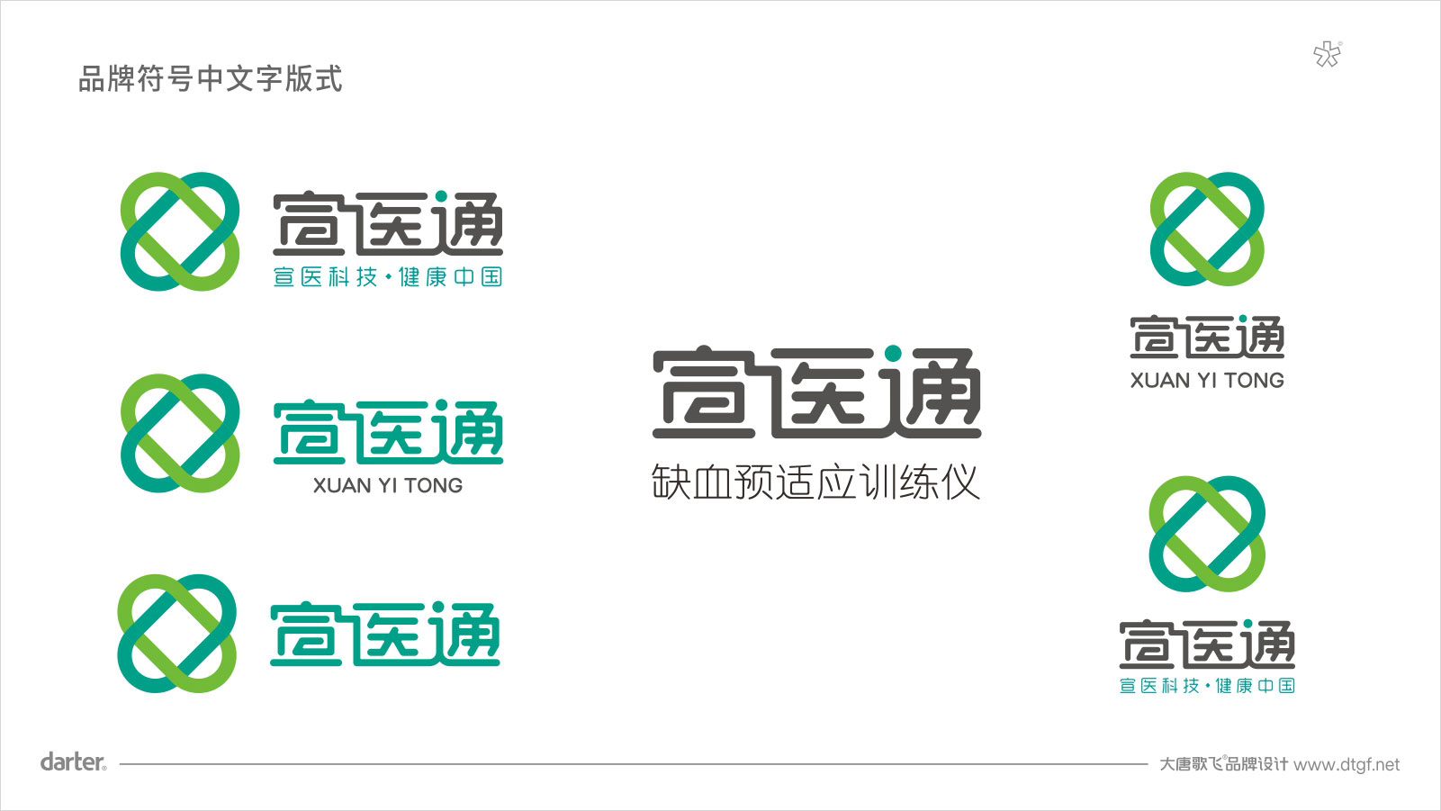宣醫(yī)通VI設計版式 泰州醫(yī)藥城宣醫(yī)通VI設計版式