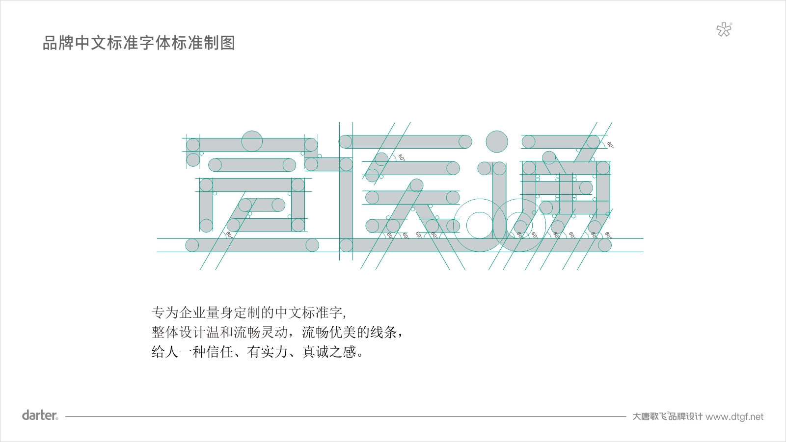宣醫(yī)通VI設計標準字體標準制圖 泰州醫(yī)藥城宣醫(yī)通VI設計標準字體標準制圖