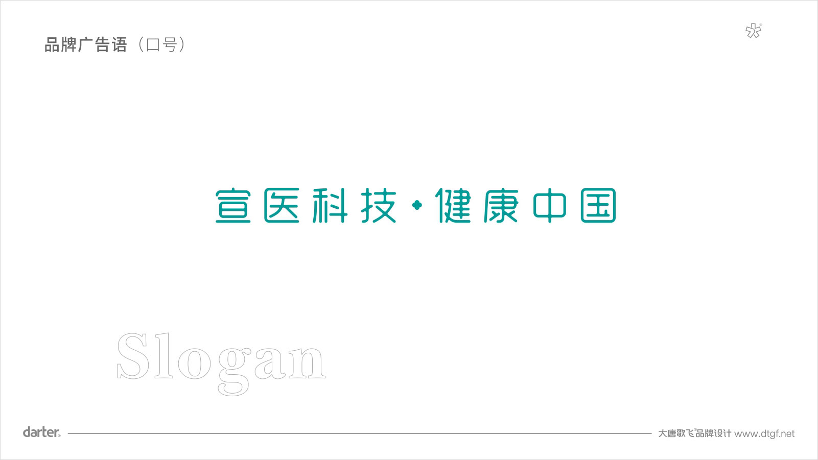 宣醫(yī)通廣告語 泰州醫(yī)藥城宣醫(yī)通廣告語