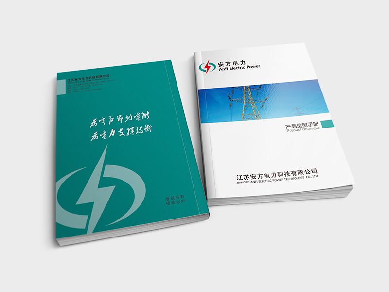 anfa00 安方電力宣傳畫冊設計