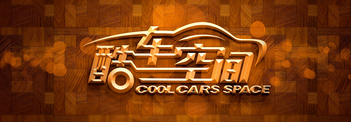 酷車空間標(biāo)志設(shè)計(jì)
