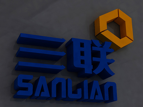 cqsl10 重慶三聯(lián)制造標(biāo)志烤漆字效果