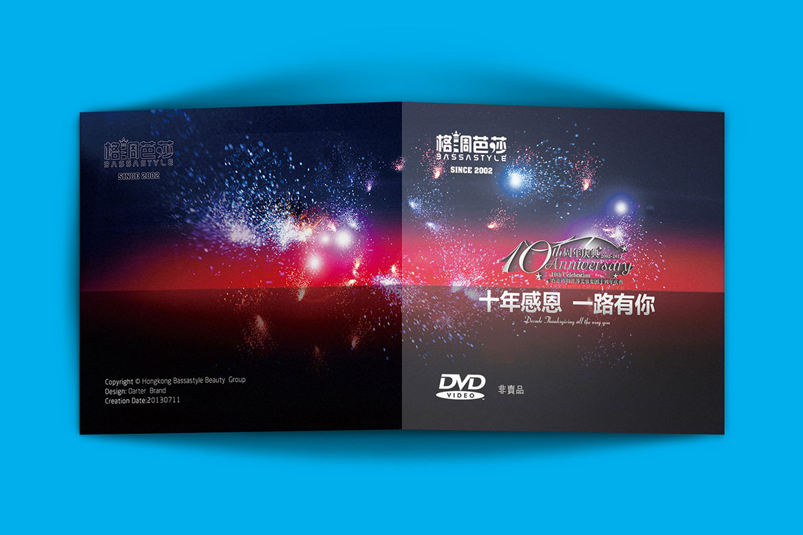 gdbs08 格調(diào)芭莎美容集團10周年宣傳冊封面封底設(shè)計