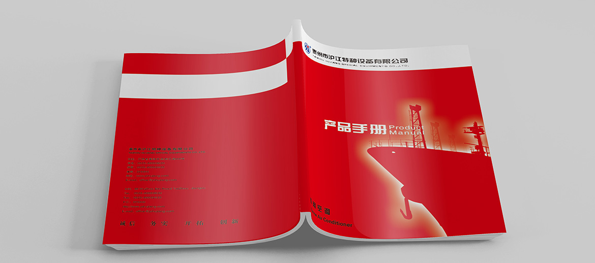 hjkt05 滬江空調(diào)宣傳畫冊(cè)設(shè)計(jì)