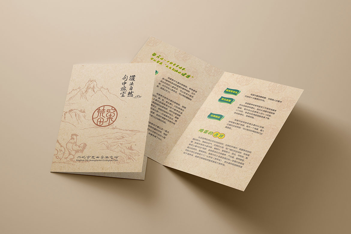 htkdzb12 荒田窠宣傳單設(shè)計(jì)