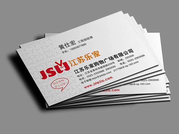 jslj02 江蘇樂(lè)家超市名片設(shè)計(jì)