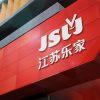 江蘇樂家超市專賣店形象設(shè)計(jì)