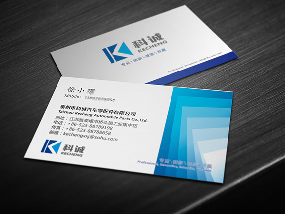 kcqp04 科誠(chéng)汽配名片設(shè)計(jì)