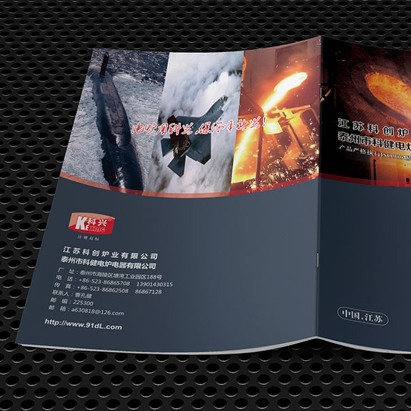 kjdl07 科健電爐宣傳畫冊設計