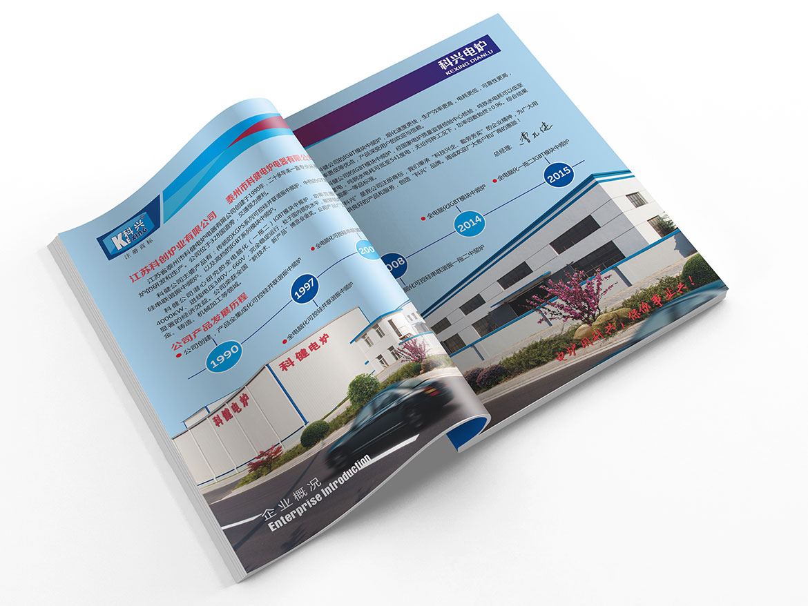 kjdl12 科健電爐宣傳畫冊設計