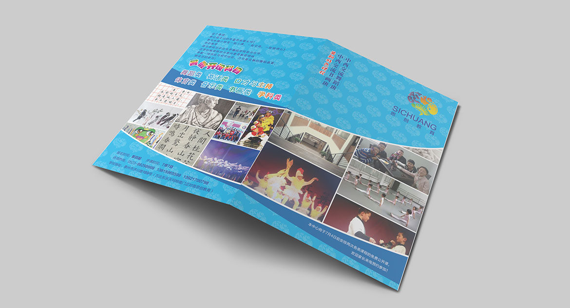 scjy02 思創(chuàng)教育宣傳單設(shè)計(jì)