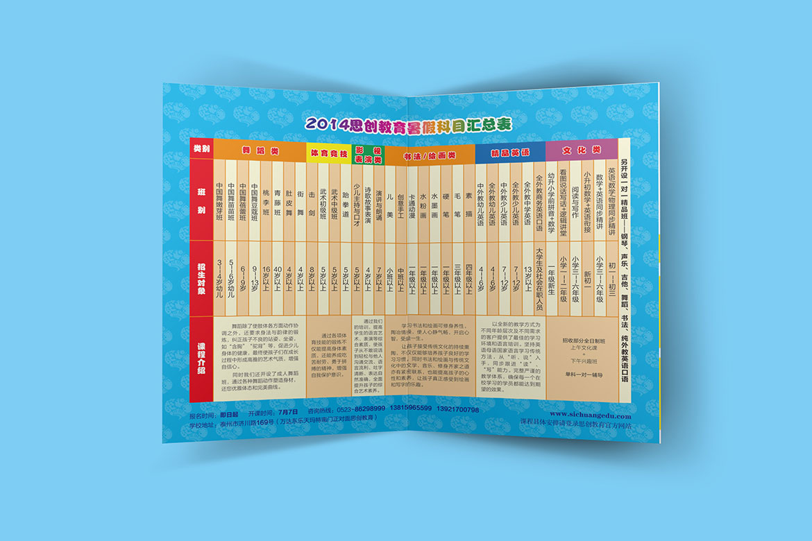 scjy04 思創(chuàng)教育宣傳單設(shè)計(jì)