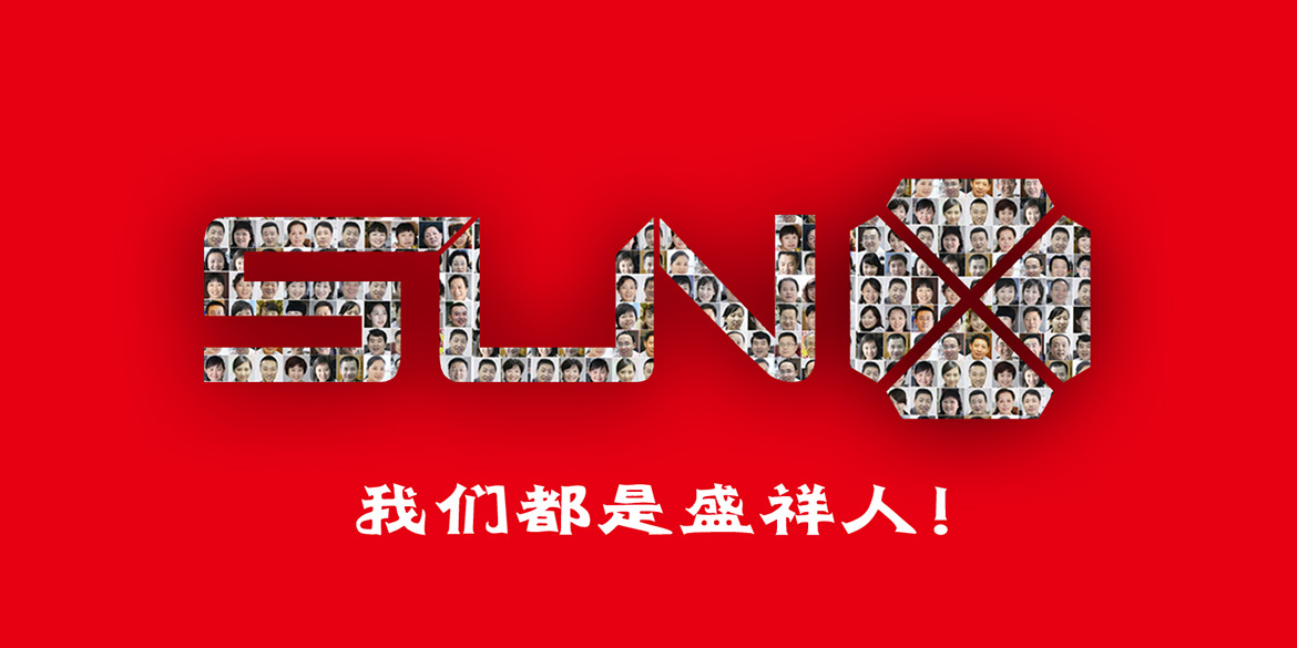 sxjx13 盛祥機(jī)械標(biāo)志及廣告語字體設(shè)計(jì)