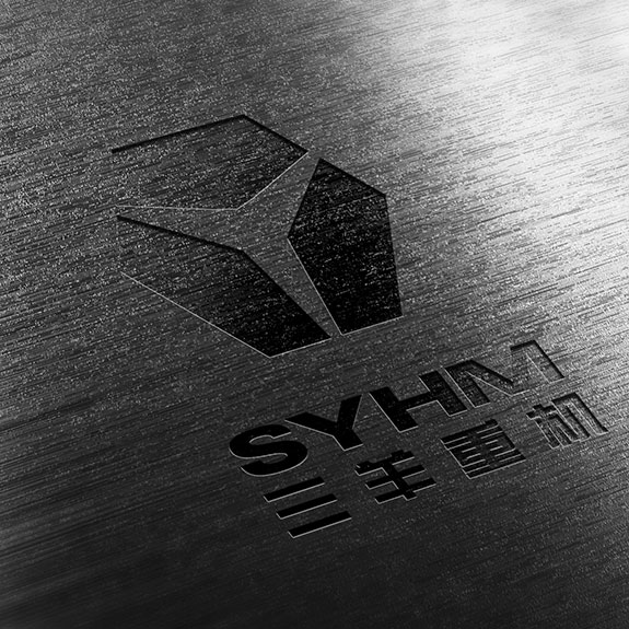 syhm07 三羊重機標(biāo)志凹凸效果