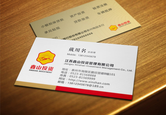 xstz03 鑫山投資名片設(shè)計(jì)
