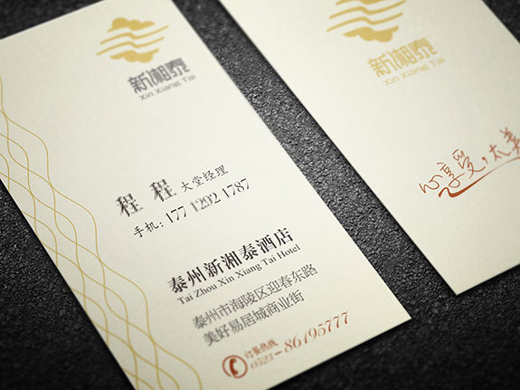 xxtdjd02 新湘泰酒店名片設計
