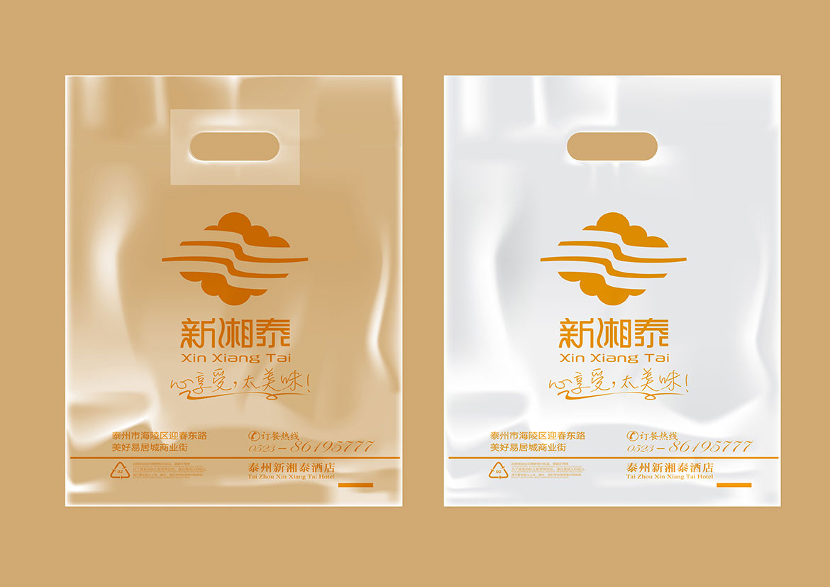 xxtdjd07 新湘泰酒店食品打包袋設計