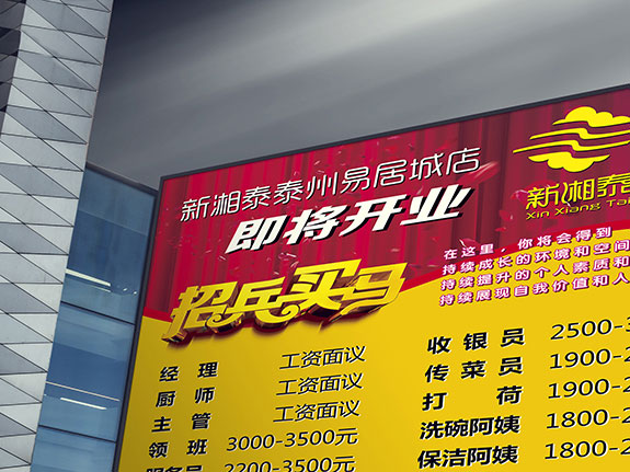 xxtdjd18 新湘泰酒店招聘寫真設計