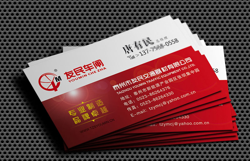 youmin01 友民車閘名片設(shè)計(jì)