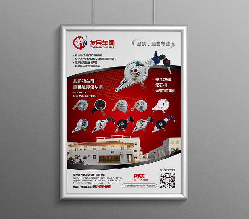 youmin11 友民車閘宣傳海報(bào)設(shè)計(jì)