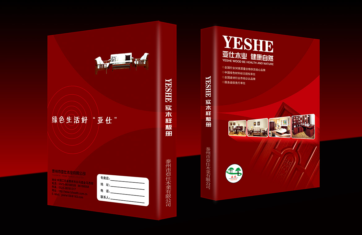 ysmy09 亞仕木門樣板冊(cè)設(shè)計(jì)